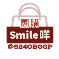 Smile咩團購