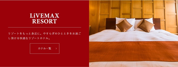 livemax_resort