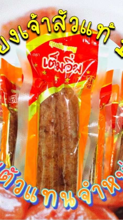 ขายส่งกุนเชียงเจ้าสัว