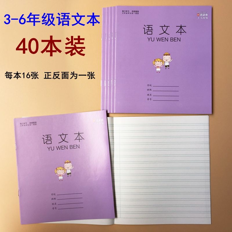 《史萊姆》3-6年級小學生統一數學英語作文語文作業本三四五六練習簿