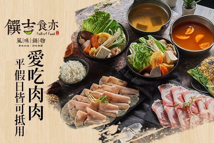 平假日皆可抵用250元消費金額