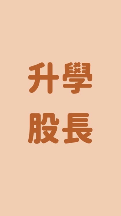 114-2高三升學股長群組TNFSH