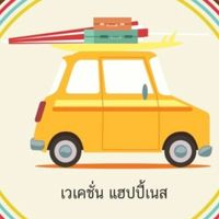 เวเคชั่นแฮปปี้เนส โปรโมชั่น