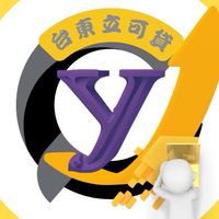 🔺花東立可貸🔺貸款申辦與諮詢服務平台