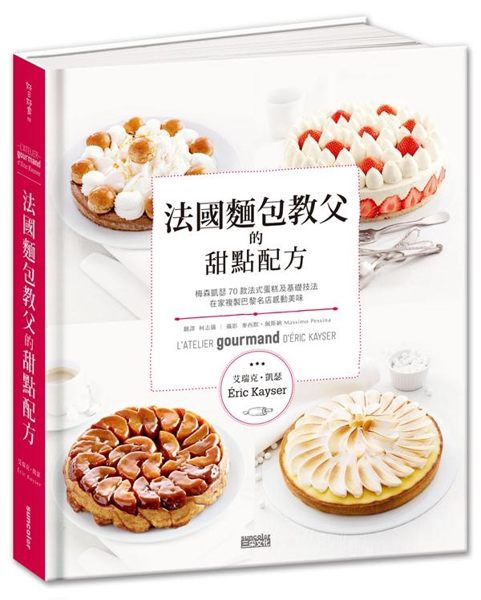 (二手書)法國麵包教父的甜點配方：梅森凱瑟的70款法式蛋糕及基礎技法，讓你在家..