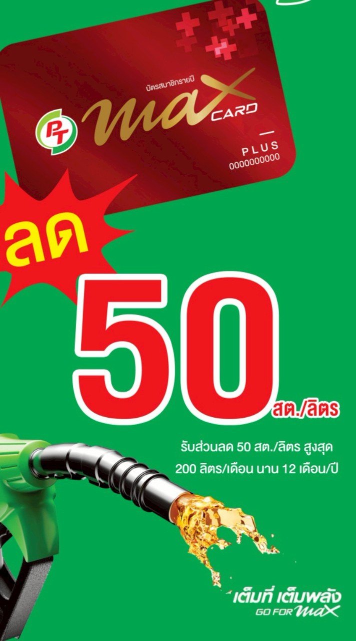 อัพเดทสถานการ์ปั๊มน้ำมัน PT สุรินทร์