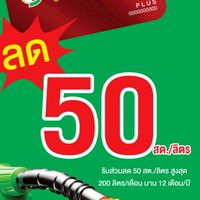 อัพเดทสถานการ์ปั๊มน้ำมัน PT สุรินทร์