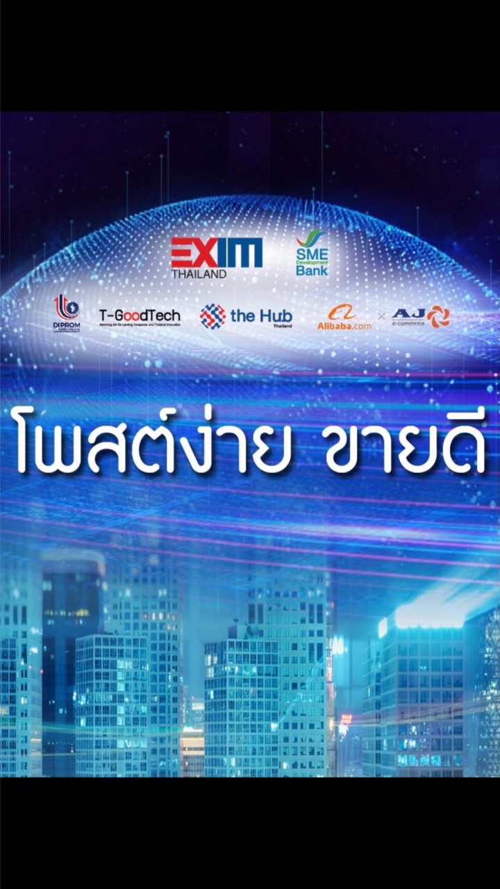สัมมนา " โพสต์ง่าย ขายดี "