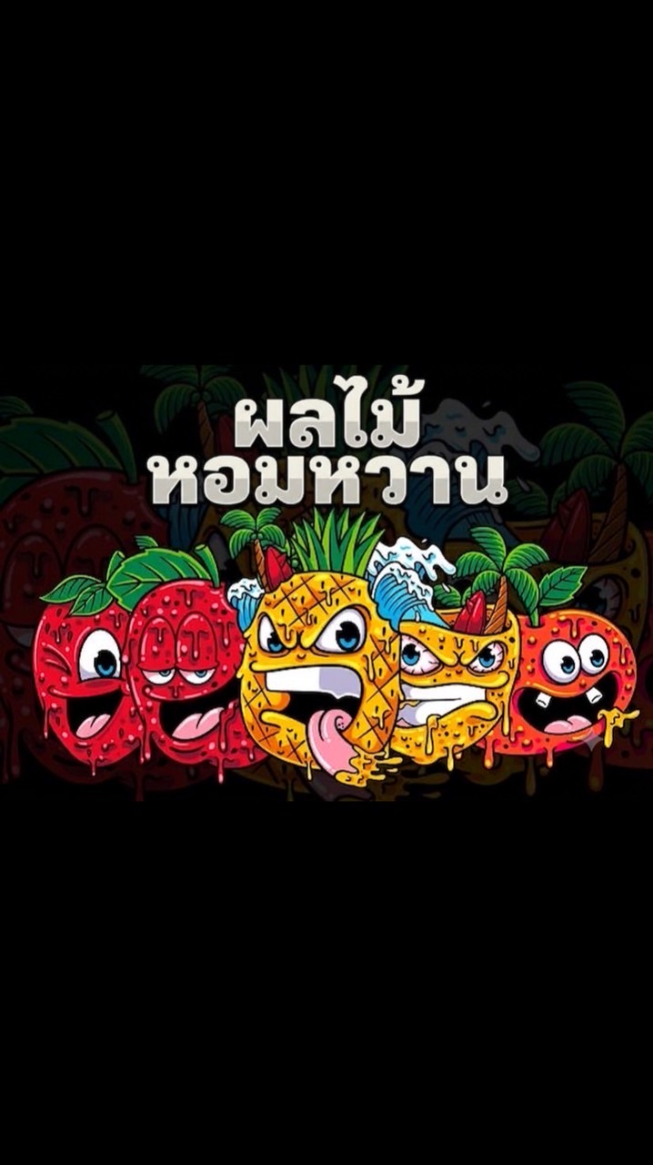 ผลไม้หอมหวาน