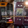 [YG]阪急・阪神ファン会