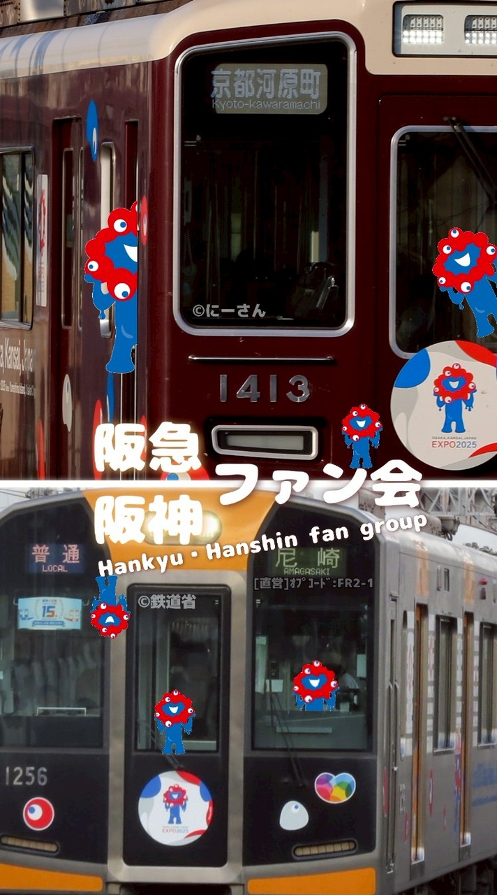 [YG]阪急・阪神ファン会