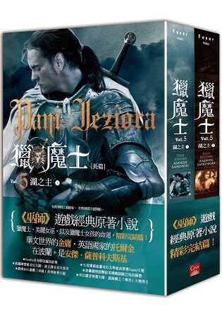 獵魔士長篇5 湖之主(上+下)