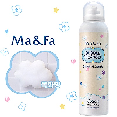 Ma&Fa 韓國熱銷魔法沐浴泡~好好玩的洗澡慕斯 棉花寶寶香(白泡泡)