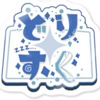リスナー様(夢民)の集い