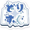 リスナー様(夢民)の集い