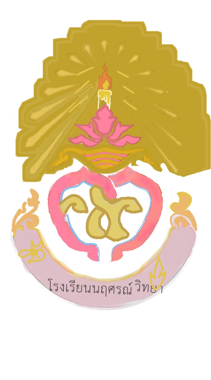 🥇โรงเรียนนฤศรณ์วิทยา🏫 (natalie)
