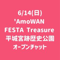 6/14あもわん奈良出店者連絡用