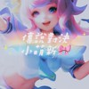 傳說對決小萌新🎀