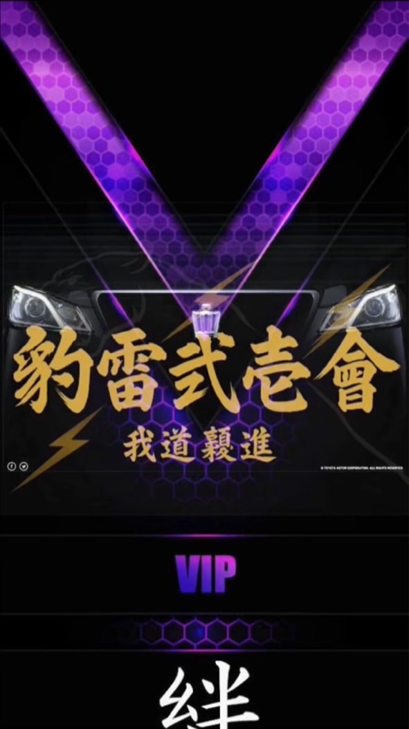 豹雷弐壱會