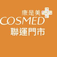 康是美-聯運門市