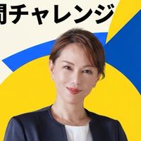 【特設会場】安心感を作る土台作り21日間チャレンジ