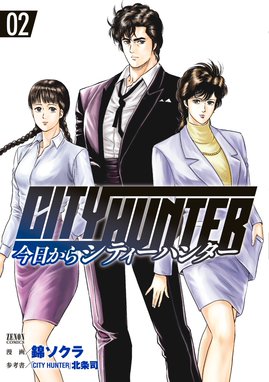 City Hunter 無料マンガ Line マンガ