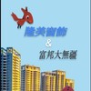隆美&富邦大無疆專屬服務群