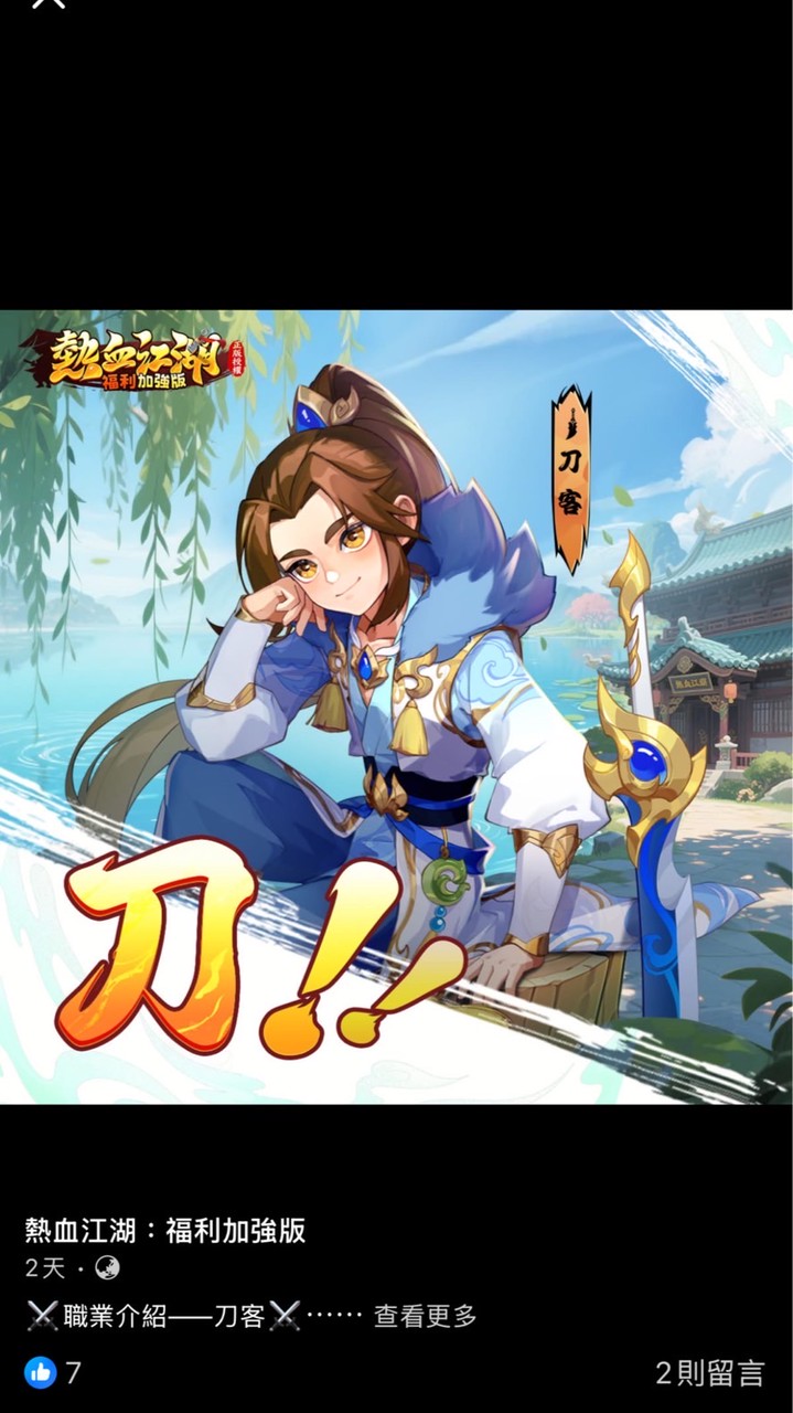 熱血江湖：福利加強版-玩家交易區