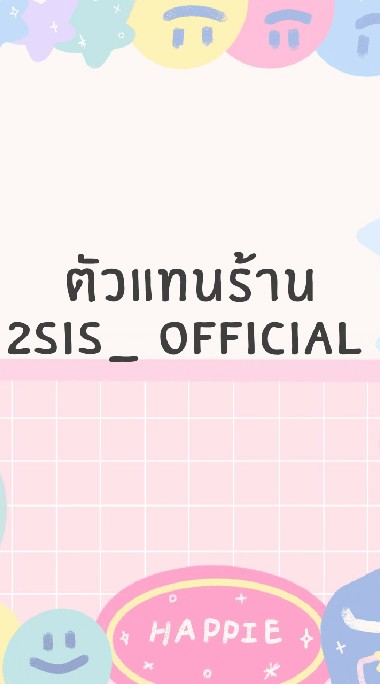 ตัวแทนร้าน2sis😻 OpenChat