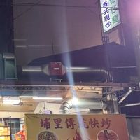 阿吉快炒中午便當預定