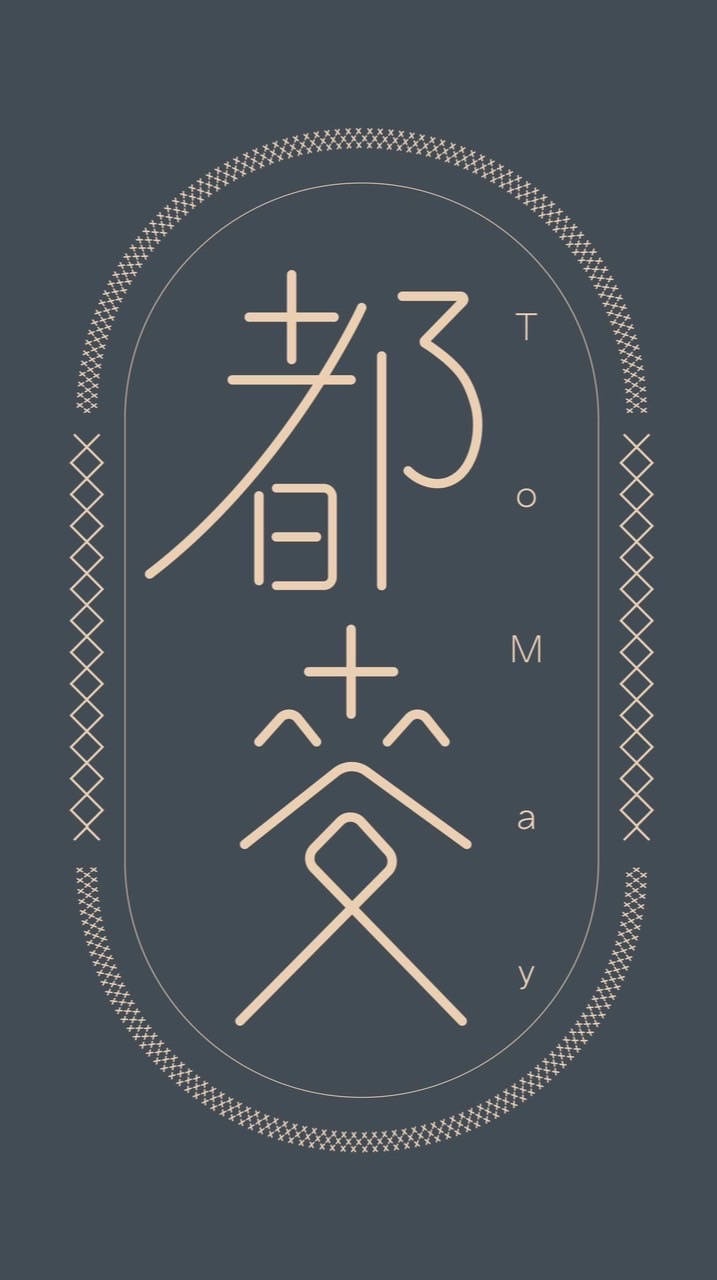 ToMay 都麥手作烘培坊