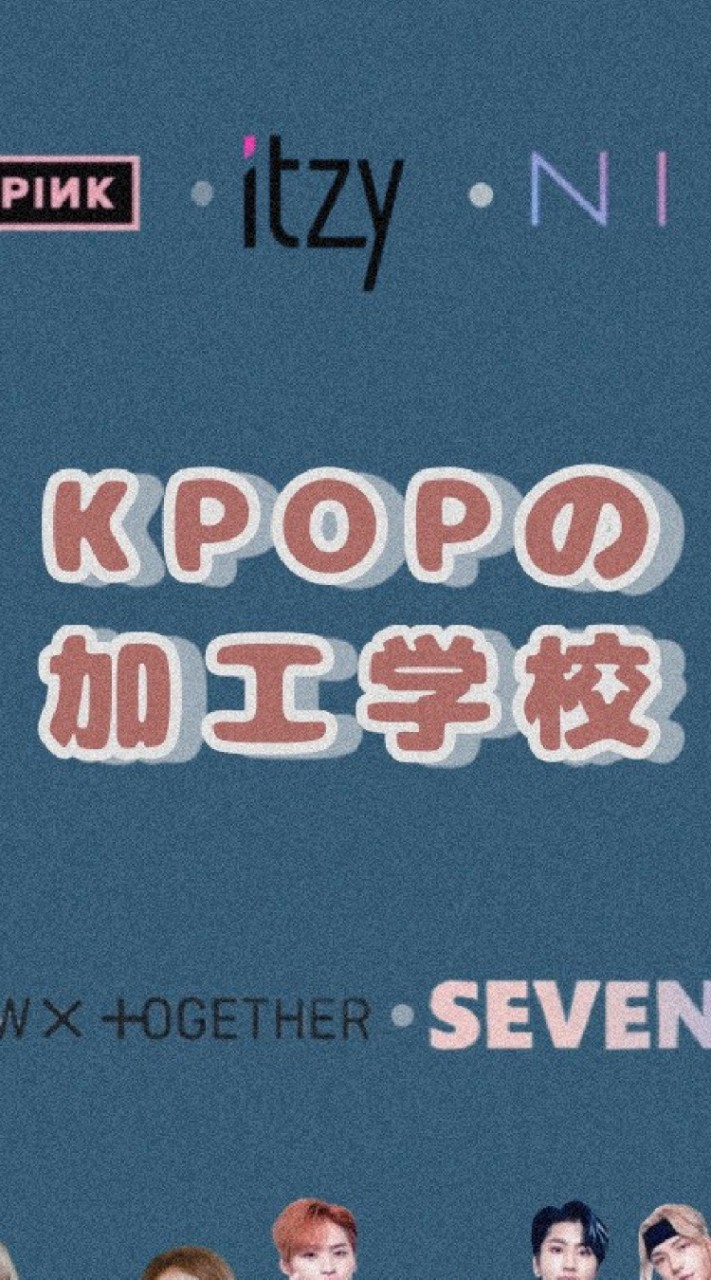 ｡*✰~ KPOPの加工学校~ ✰*。 OpenChat