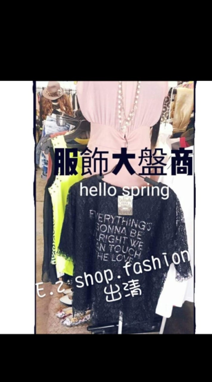 衣樂/來 來 來 哩來寶貝 服飾大盤商