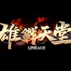 雄戰天堂交易群