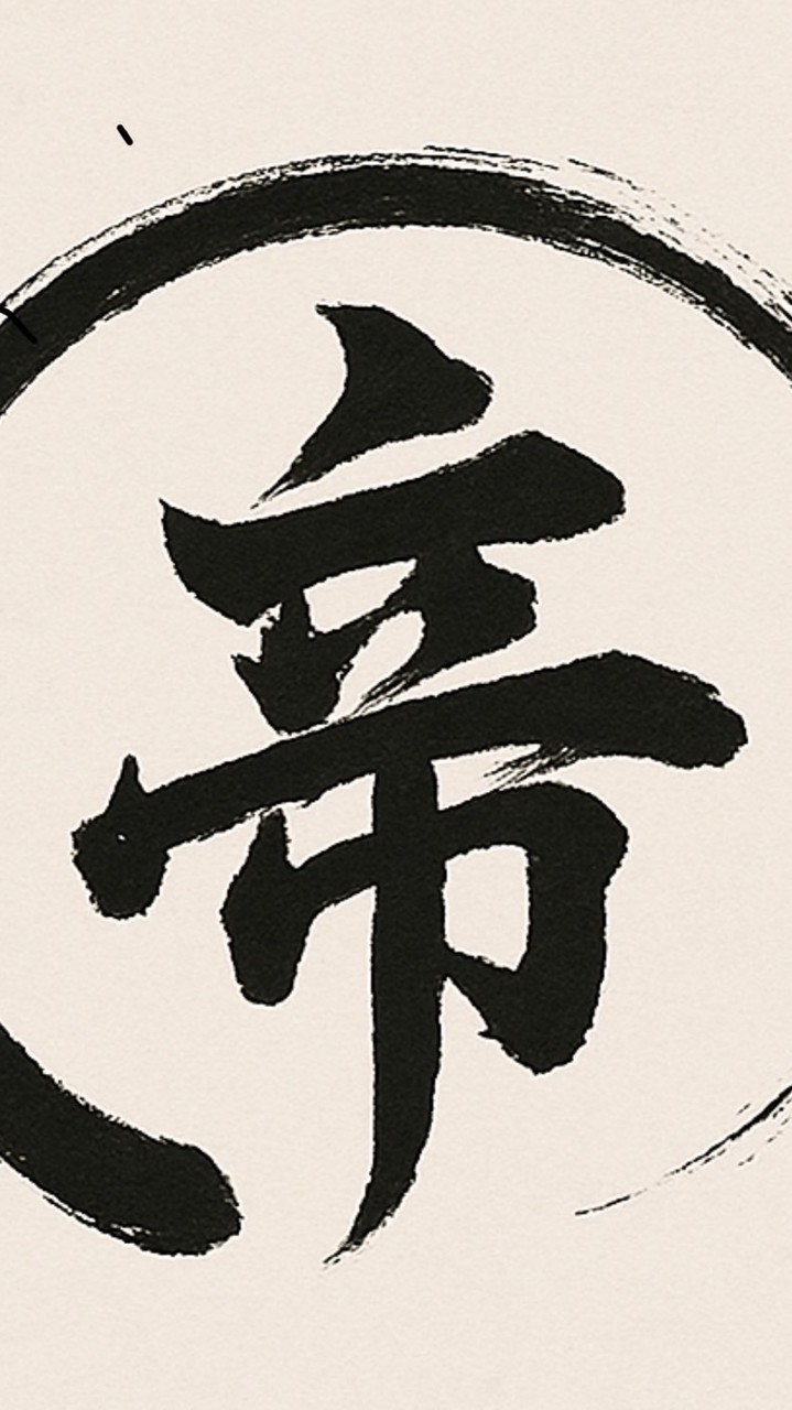 帝サロン