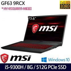 ◎15.6吋 FHD IPS｜i5-9300H 四核|◎8GB DDR4｜512G PCIe SSD|◎NV GTX1050Ti Max-Q 4G｜Windows 10商品名稱:MSI微星GF639R