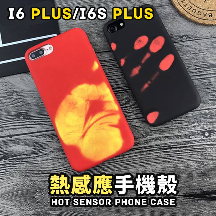 熱感應手機殼．每天都可以變換手機造型．iPhone6+