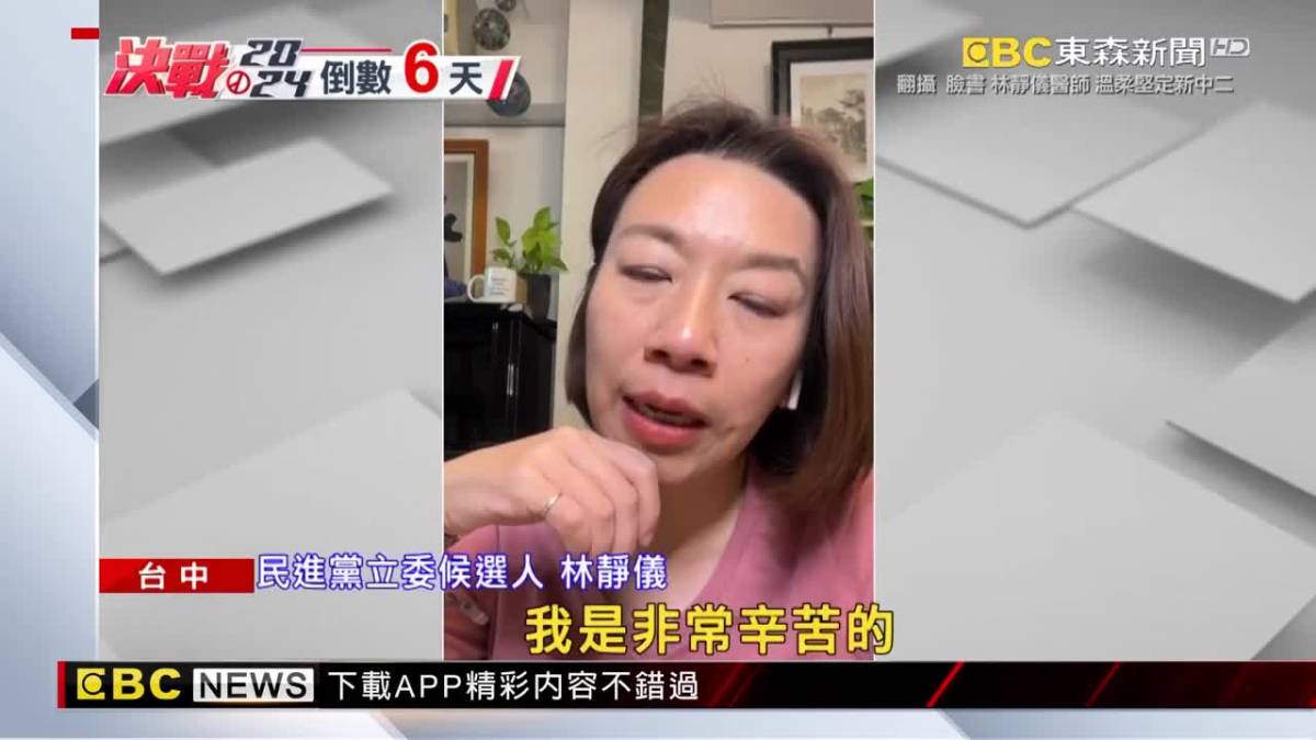 中二吵學歷！林靜儀直播氣到哭 顏寬恒：當然是真的 Ebc 東森新聞影音 Line Today