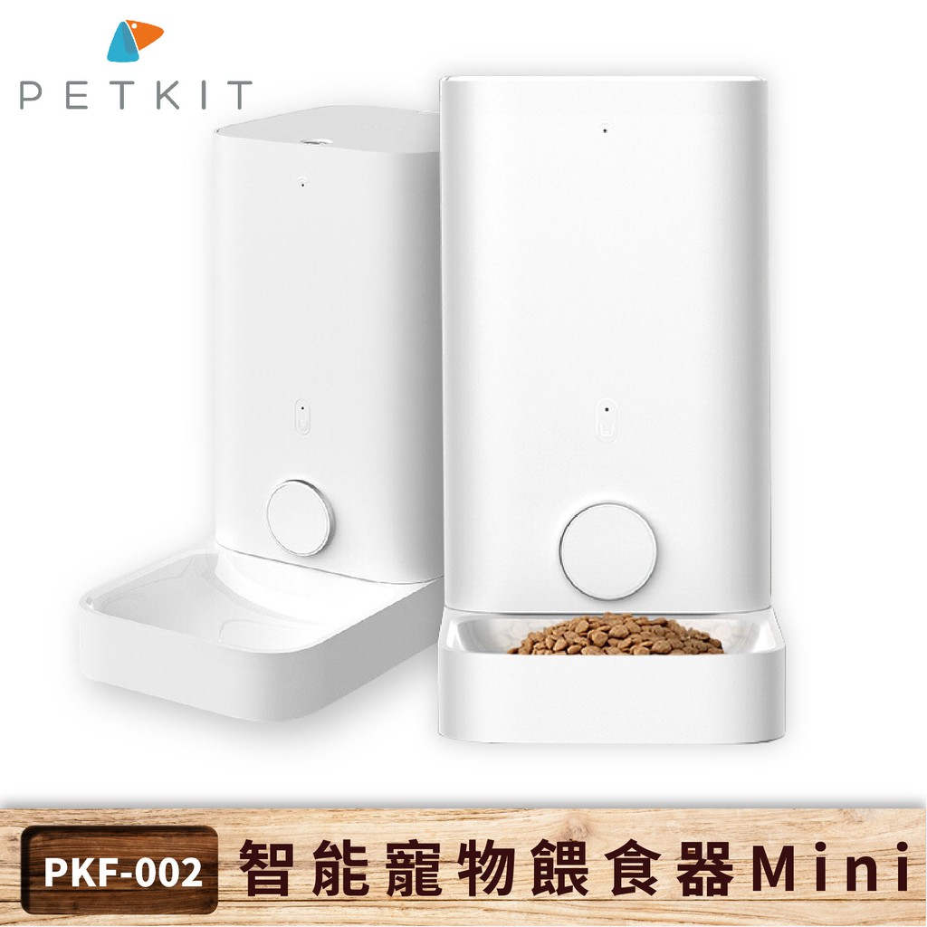 【Petkit 佩奇】智能寵物餵食器Mini PKF-002 自動餵食機 寵物碗 貓碗 碗架 貓咪狗狗 寵物餐具