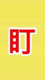 ！🟡看Ⓜ️鎖螺絲🔩中短波段操作日記分享