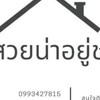 รวมบ้านปรางกะอาย
