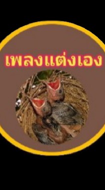 ฝากเพลงไว้ฟัง