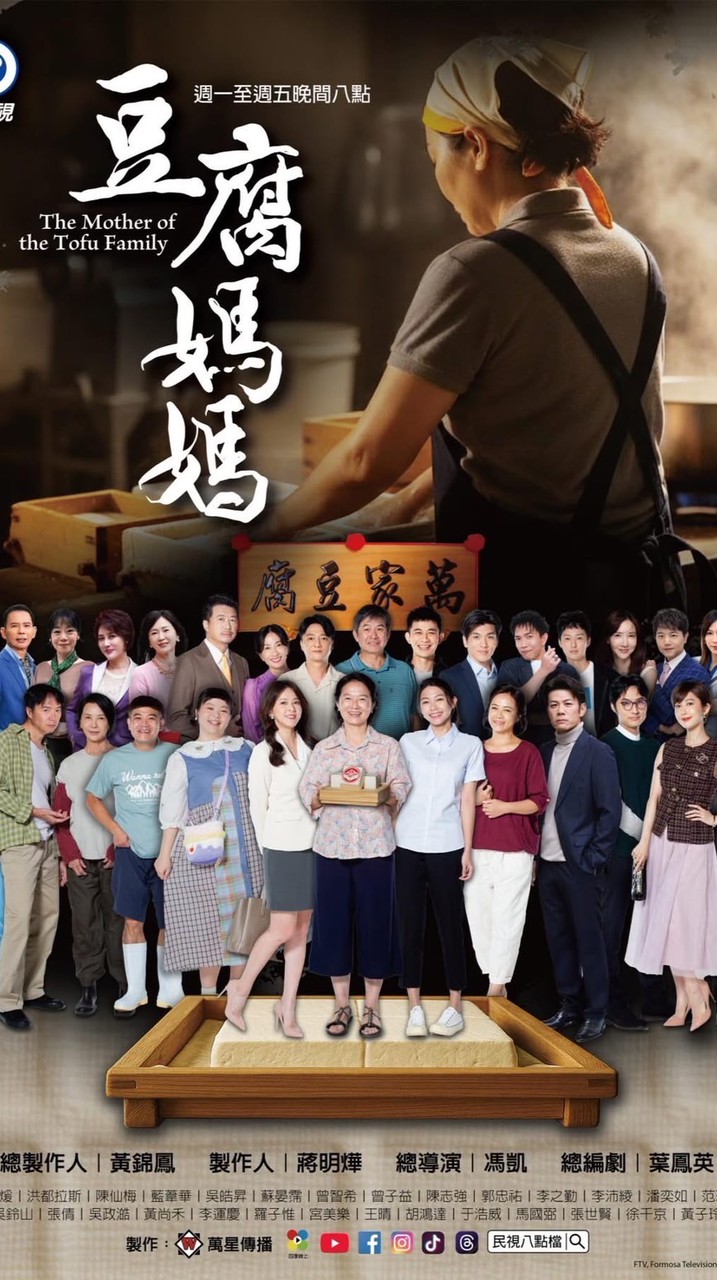 民視八點檔豆腐媽媽劇情討論區