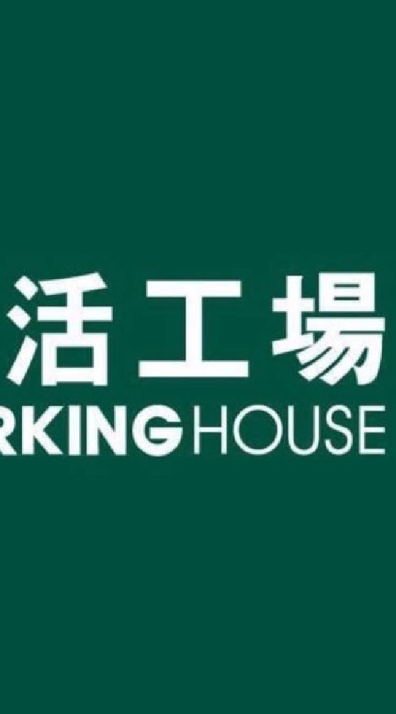 生活工場基隆皇冠優惠分享交流
