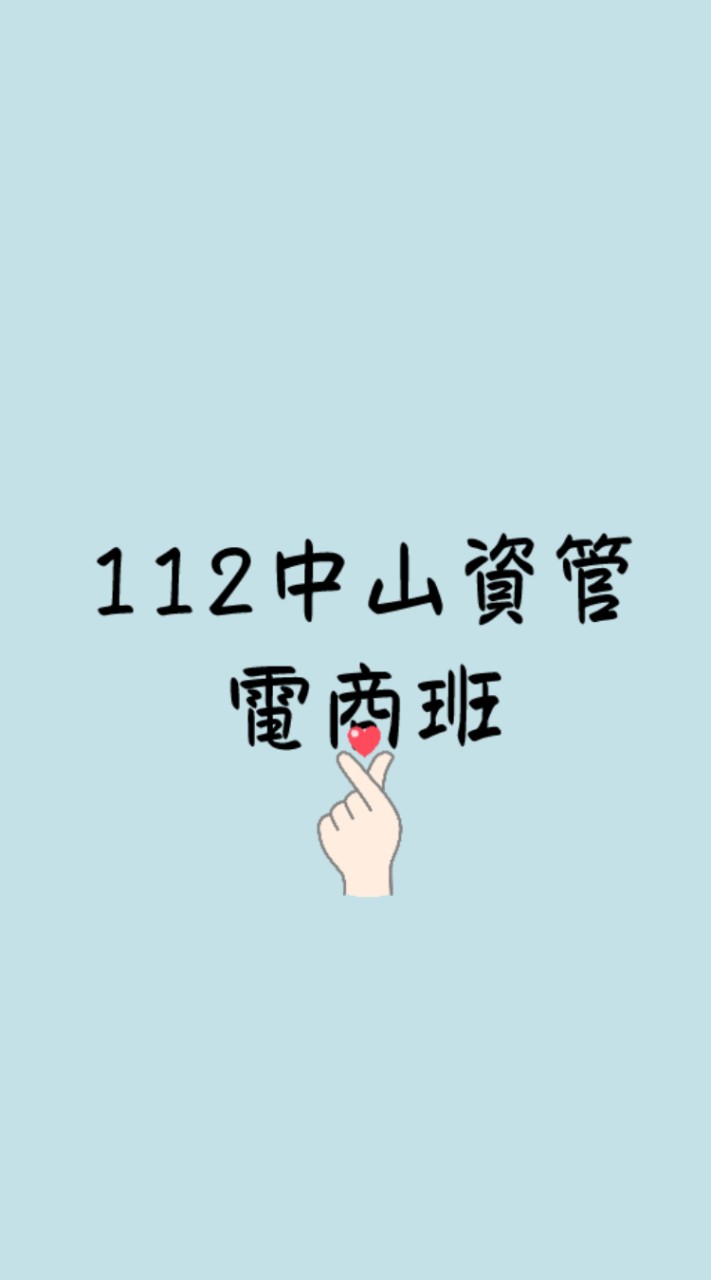 一起順利畢業的112級中山資管碩專班