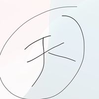 ゆる部屋