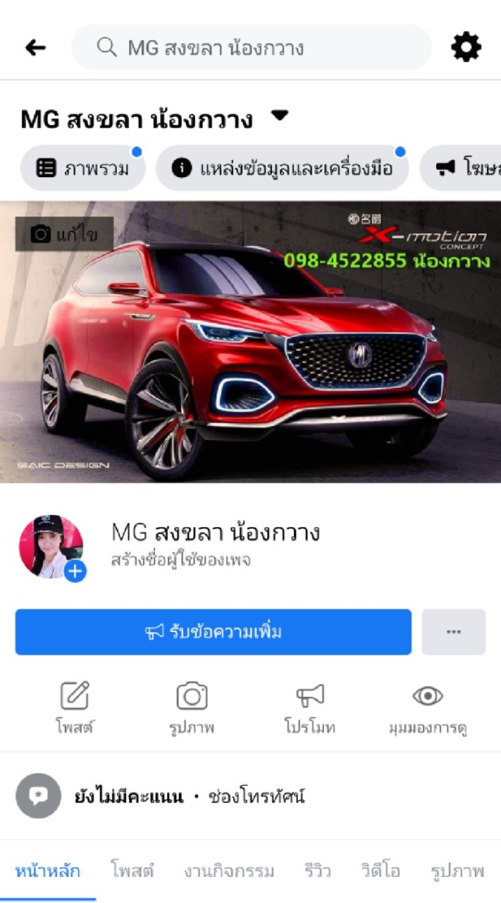 MG สงขลา