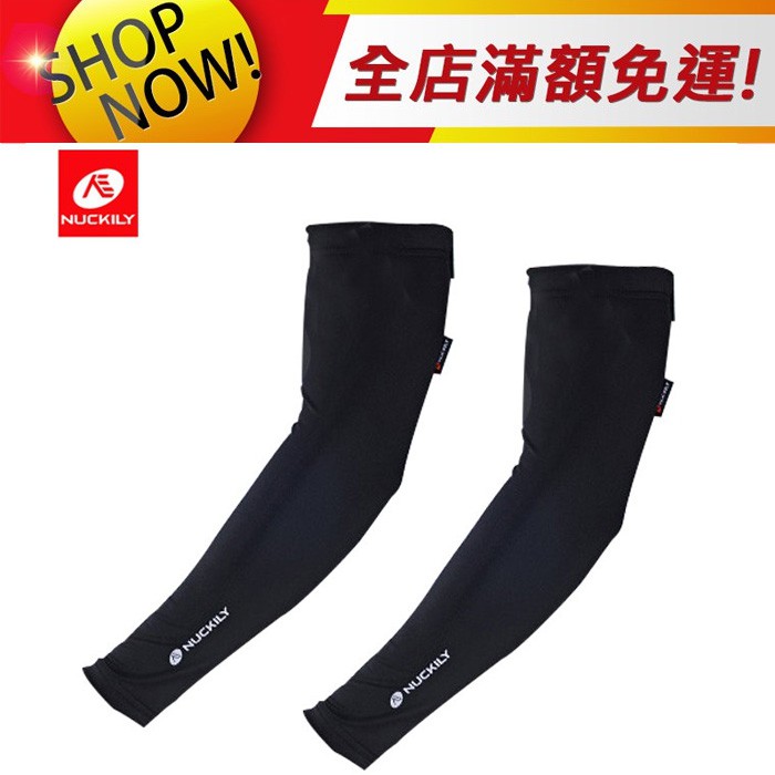 (免運)NUCKILY(174) 單車袖套 抵抗98%以上UV 防曬透氣 自行車袖套 運動袖套 抗uv袖套 袖套