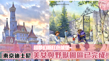 東京迪士尼《美女與野獸》新園區即將開幕！屬於貝兒的超夢幻城堡公開~