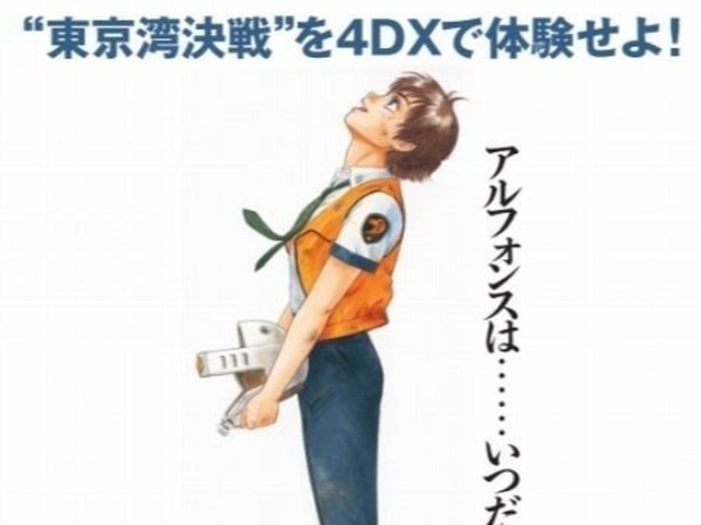 4dx映画 パトレイバー 先進性に時代が追いついた マグミクス